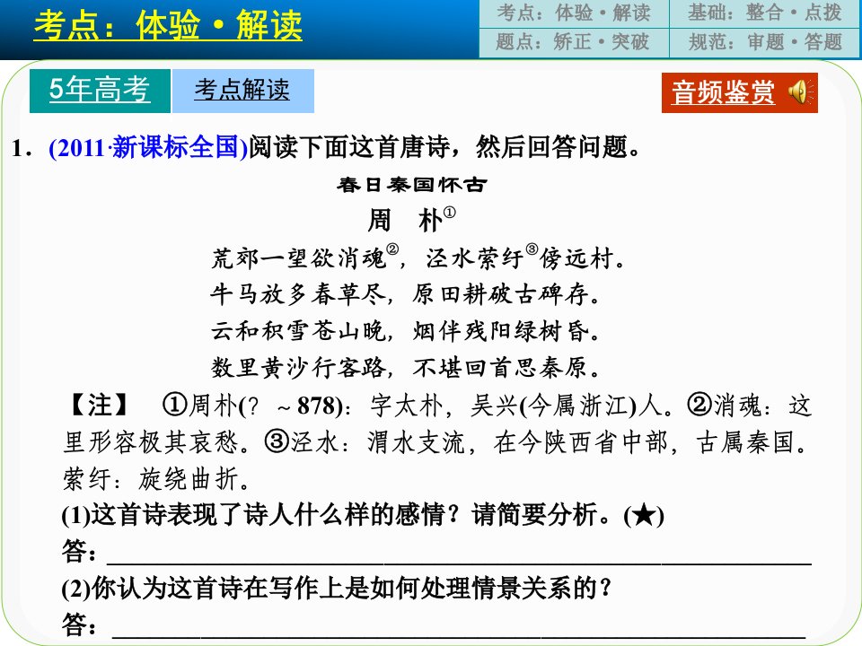 古代诗歌鉴赏第二章第二节高频考点四