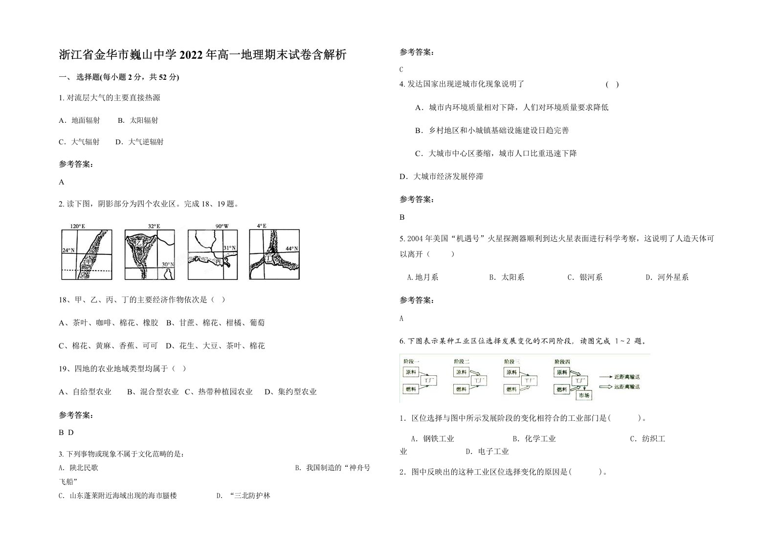 浙江省金华市巍山中学2022年高一地理期末试卷含解析