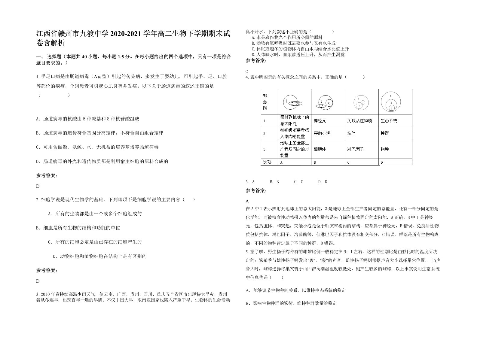 江西省赣州市九渡中学2020-2021学年高二生物下学期期末试卷含解析