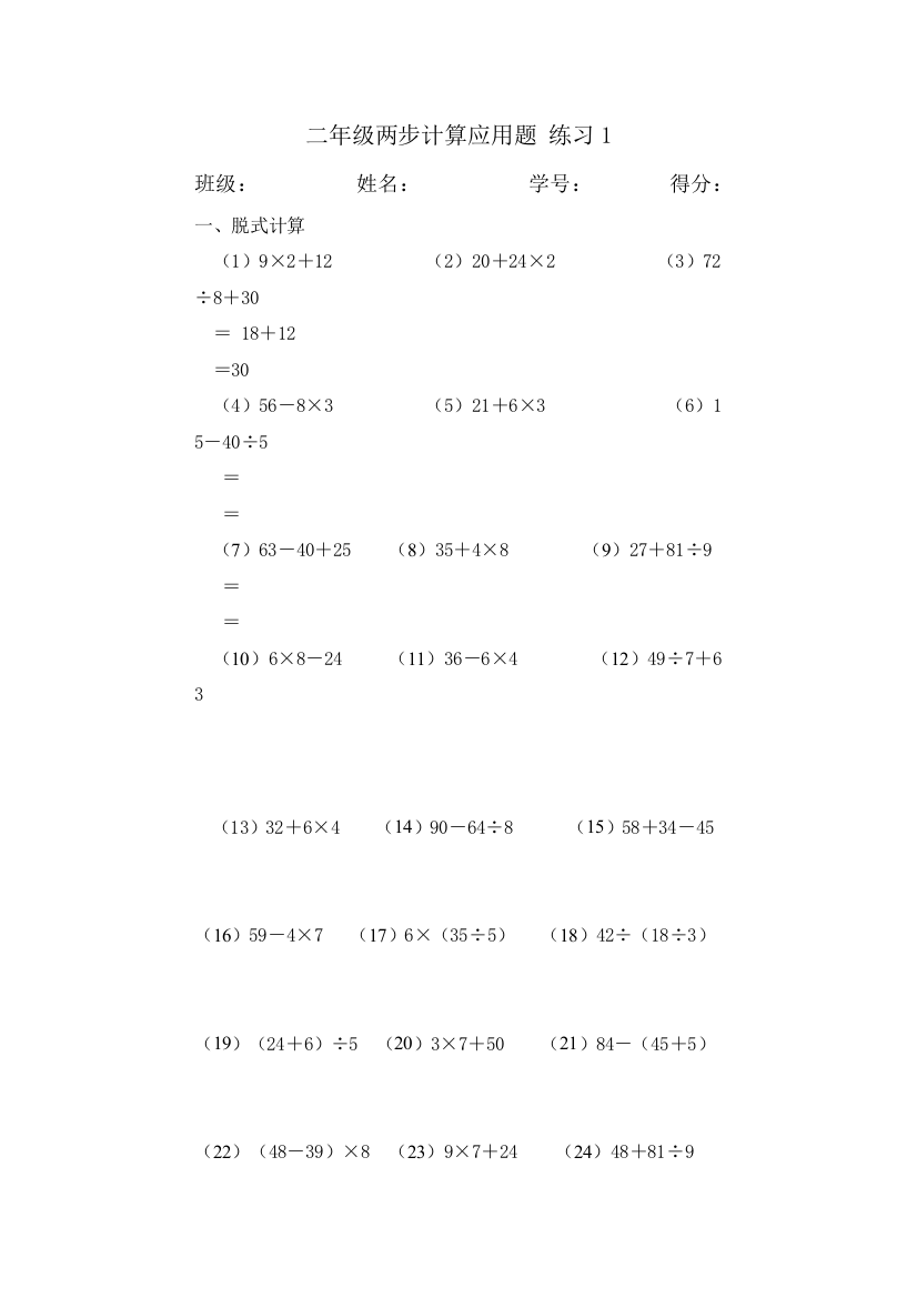 【小学中学教育精选】混合运算及两步计算应用题训练1