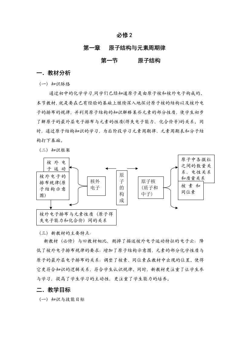 化学必修二第一章原子结构