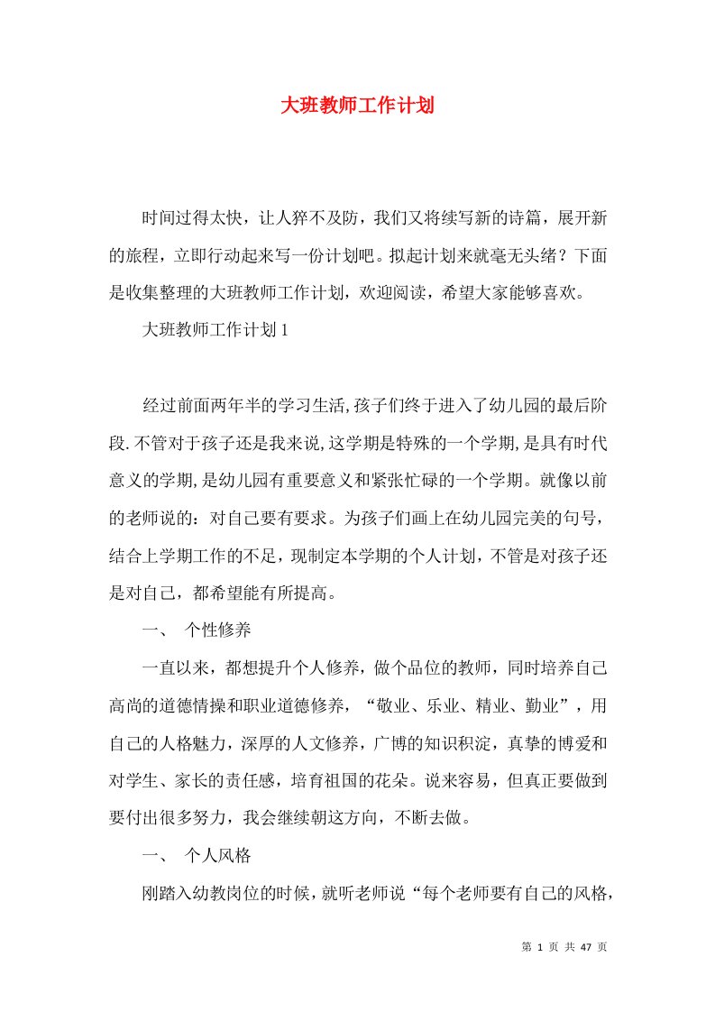 大班教师工作计划