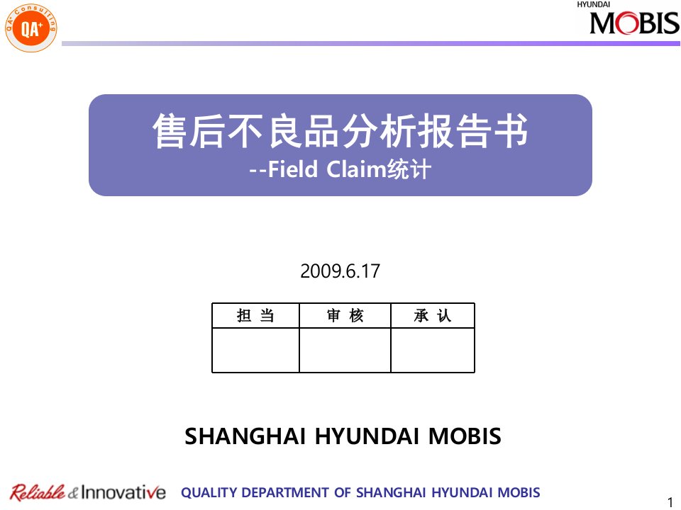 售后不良分析报告090617