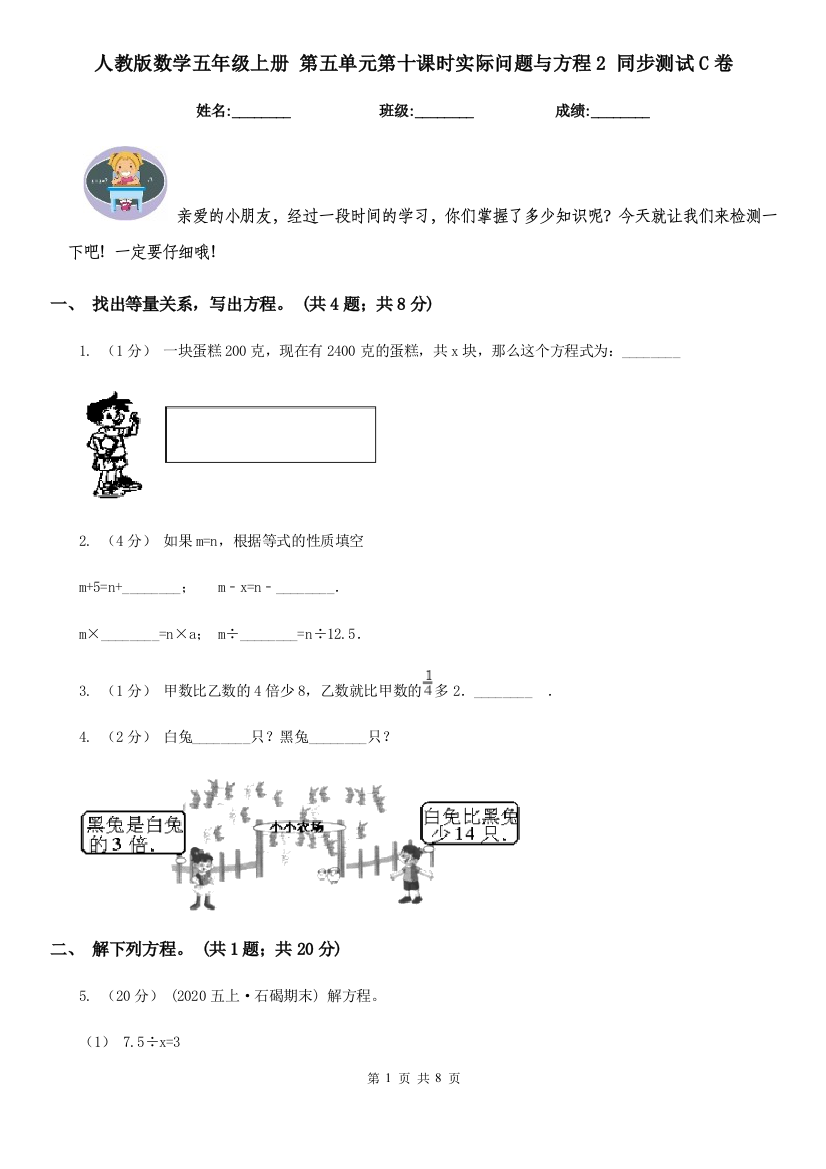 人教版数学五年级上册-第五单元第十课时实际问题与方程2-同步测试C卷