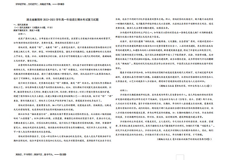 湖北省襄阳市2022-2023学年高一年级语文期末考试复习试题(解析版)