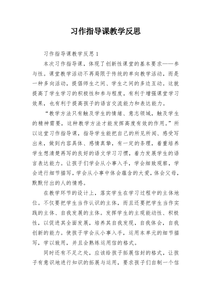 习作指导课教学反思