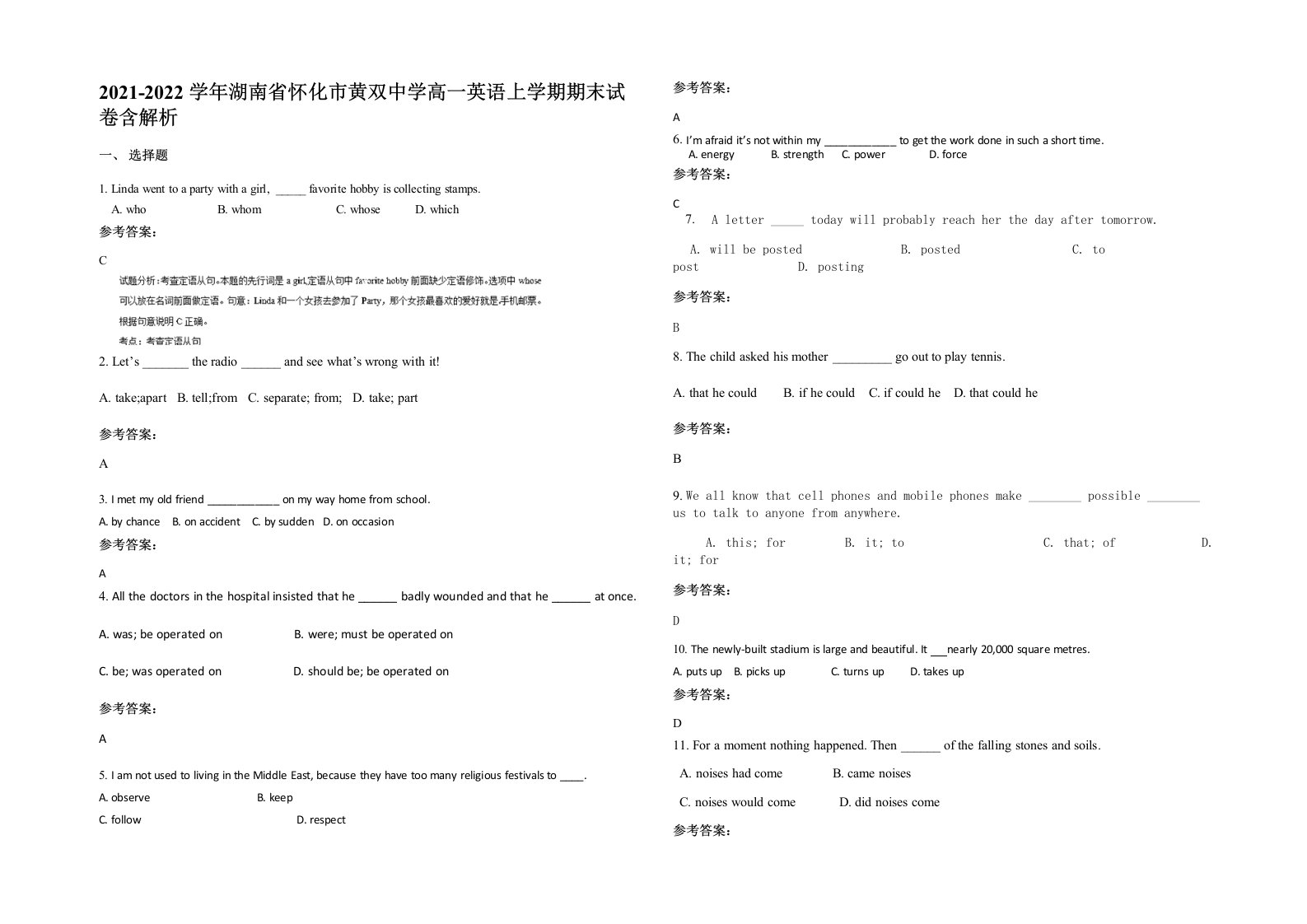 2021-2022学年湖南省怀化市黄双中学高一英语上学期期末试卷含解析