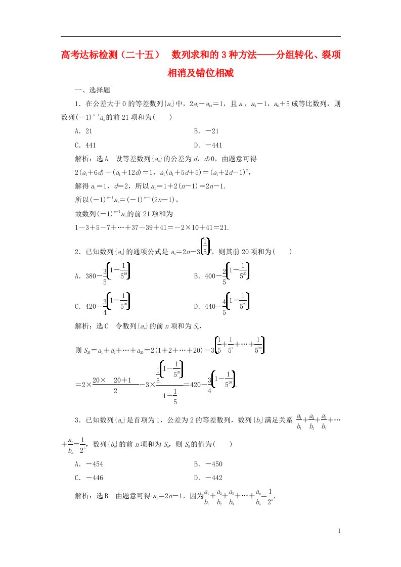 高考数学一轮复习