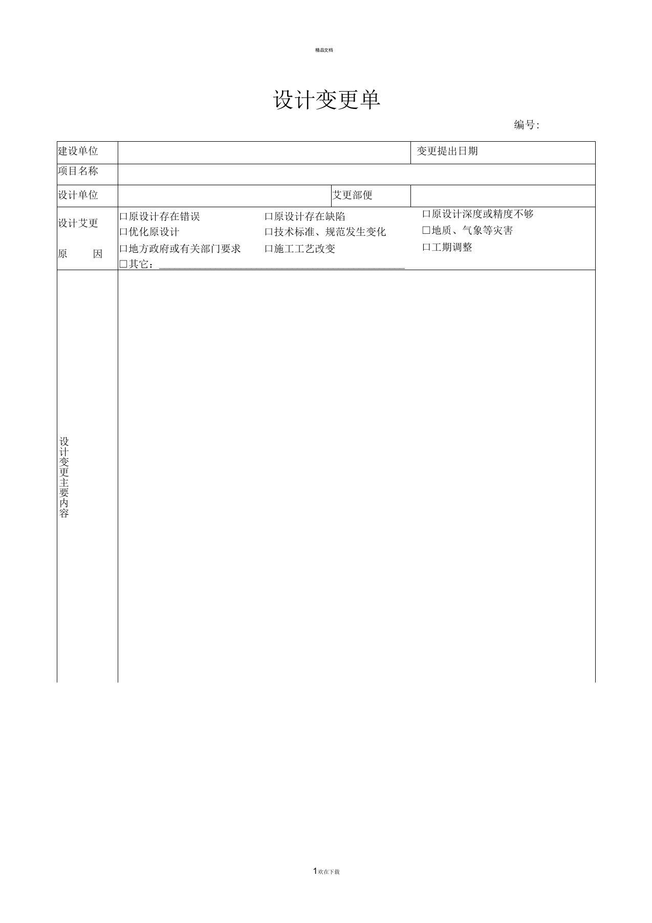 设计变更单(模板)