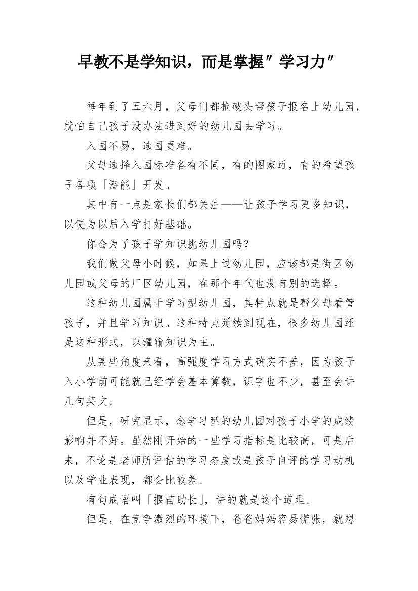 早教不是学知识，而是掌握″学习力″