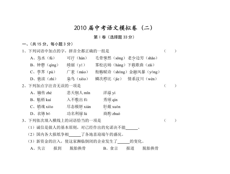 中考语文模拟卷含答案(二)