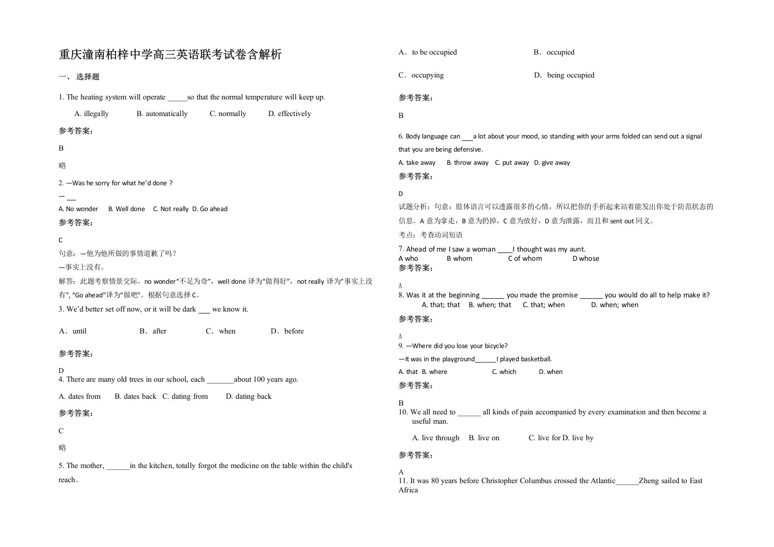 重庆潼南柏梓中学高三英语联考试卷含解析