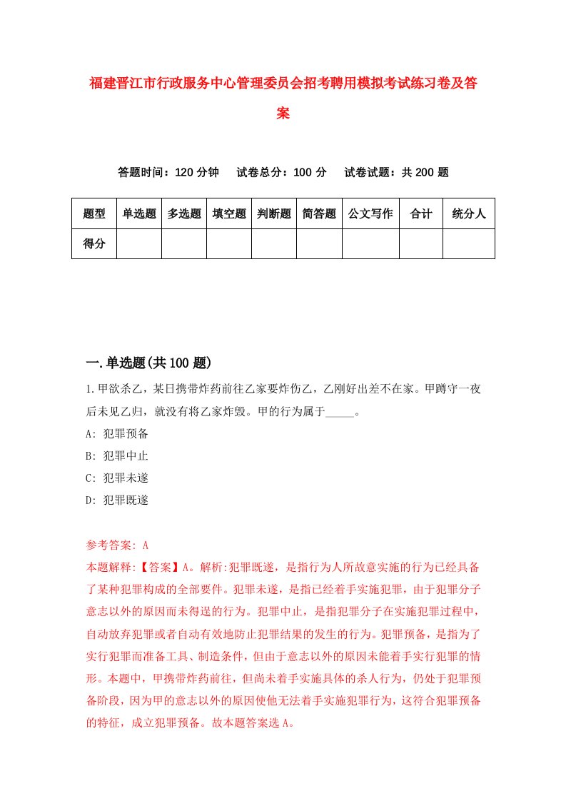 福建晋江市行政服务中心管理委员会招考聘用模拟考试练习卷及答案第4卷