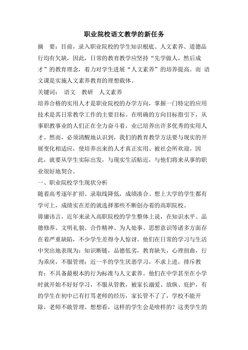 职业院校语文教学的新任务