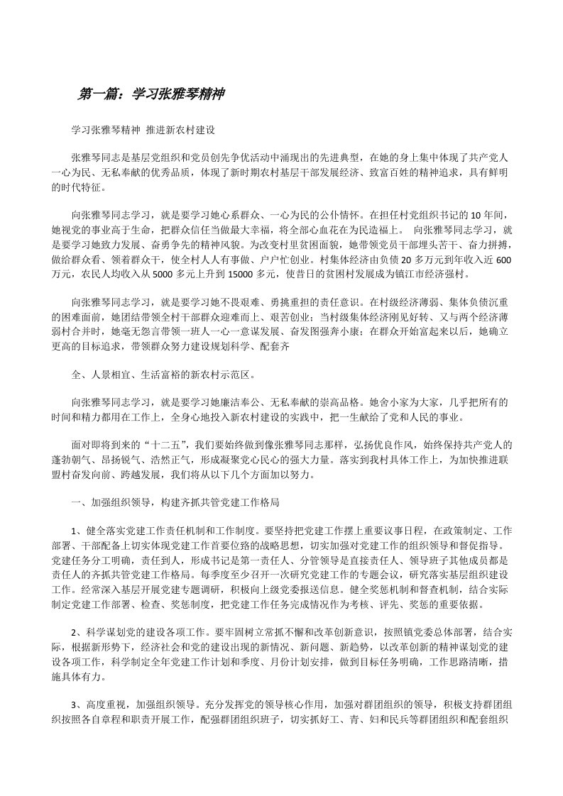 学习张雅琴精神[修改版]