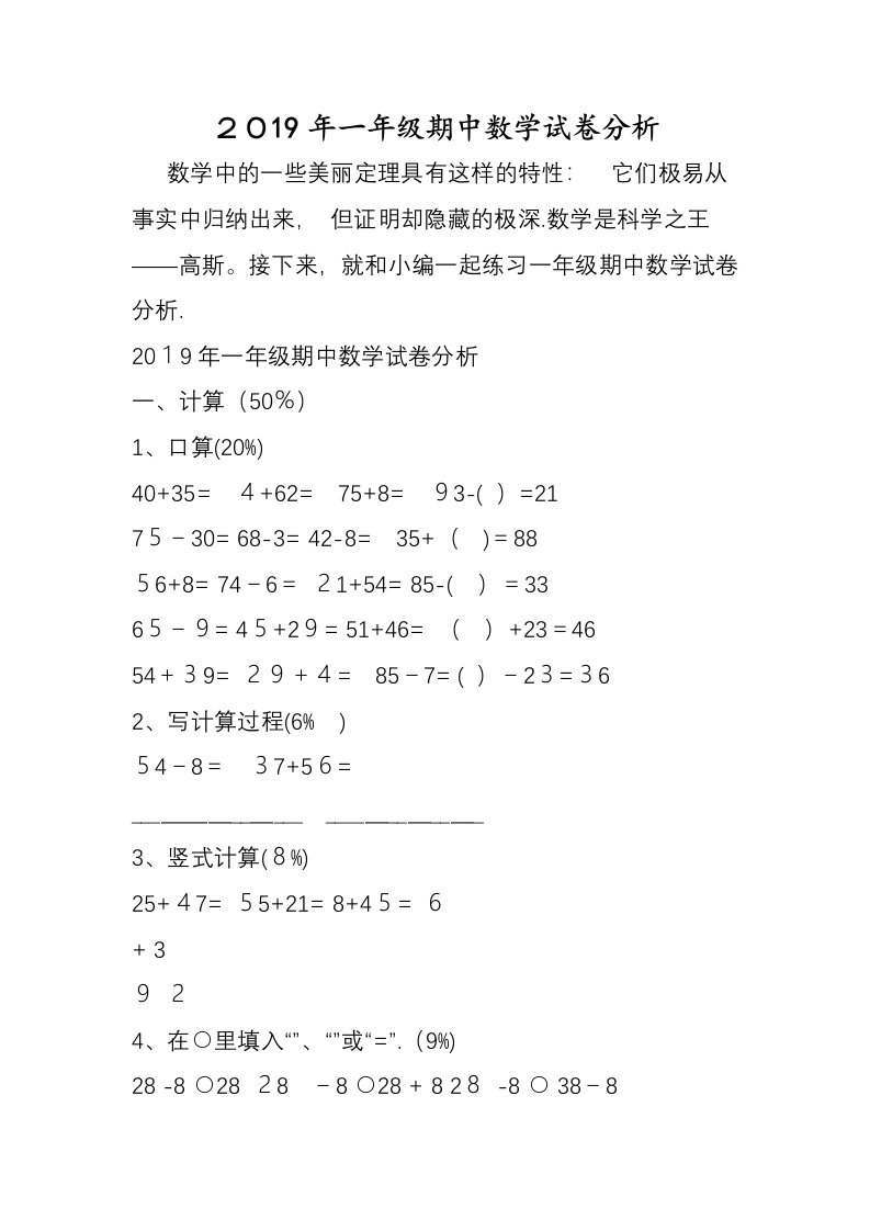 一年级期中数学试卷分析