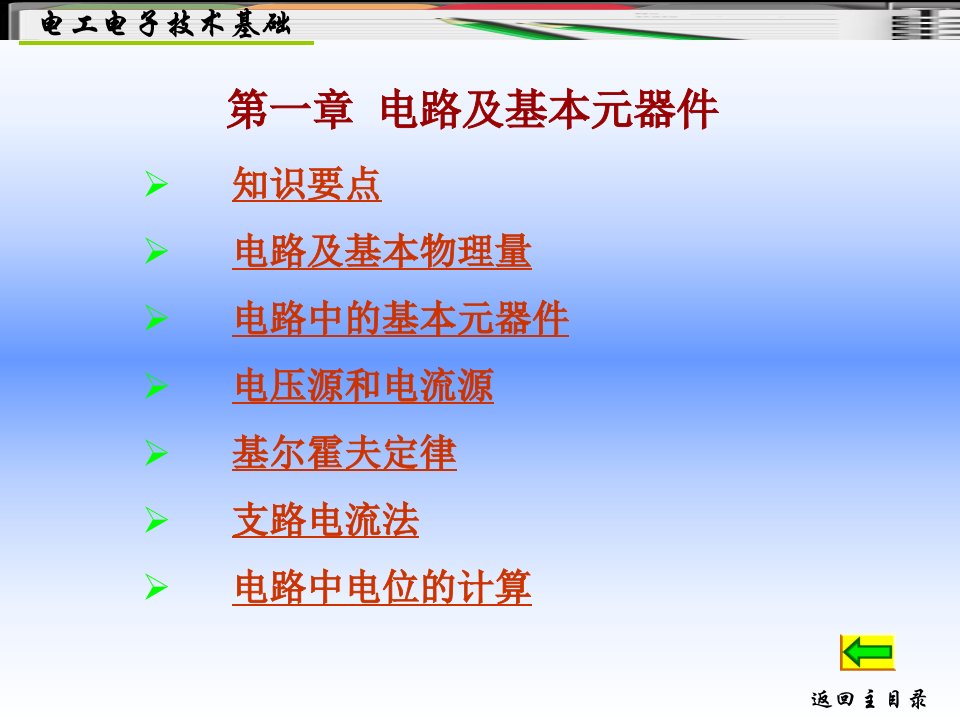 电工电子技术基础课件
