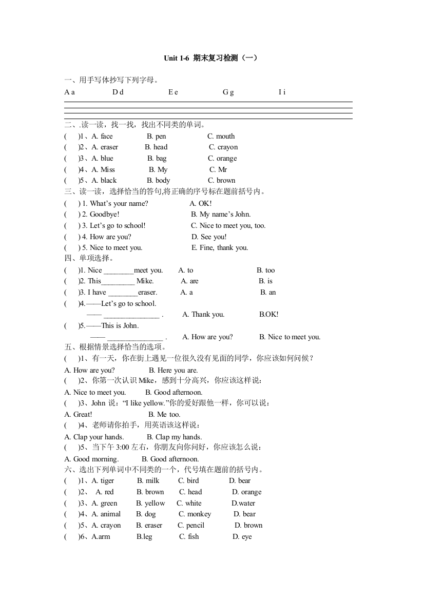 【小学中学教育精选】新外研版三年级英语上册Unit1-6期末复习检测试卷（一）-免费英语教学资料下载