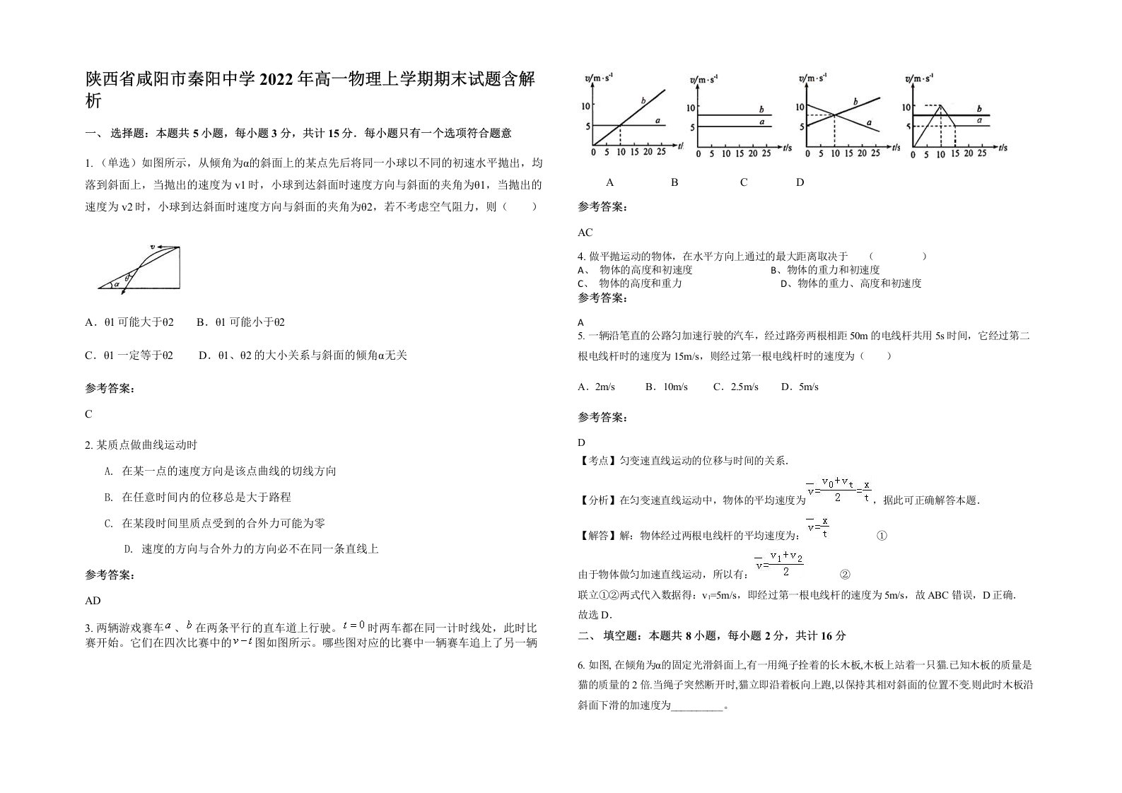 陕西省咸阳市秦阳中学2022年高一物理上学期期末试题含解析