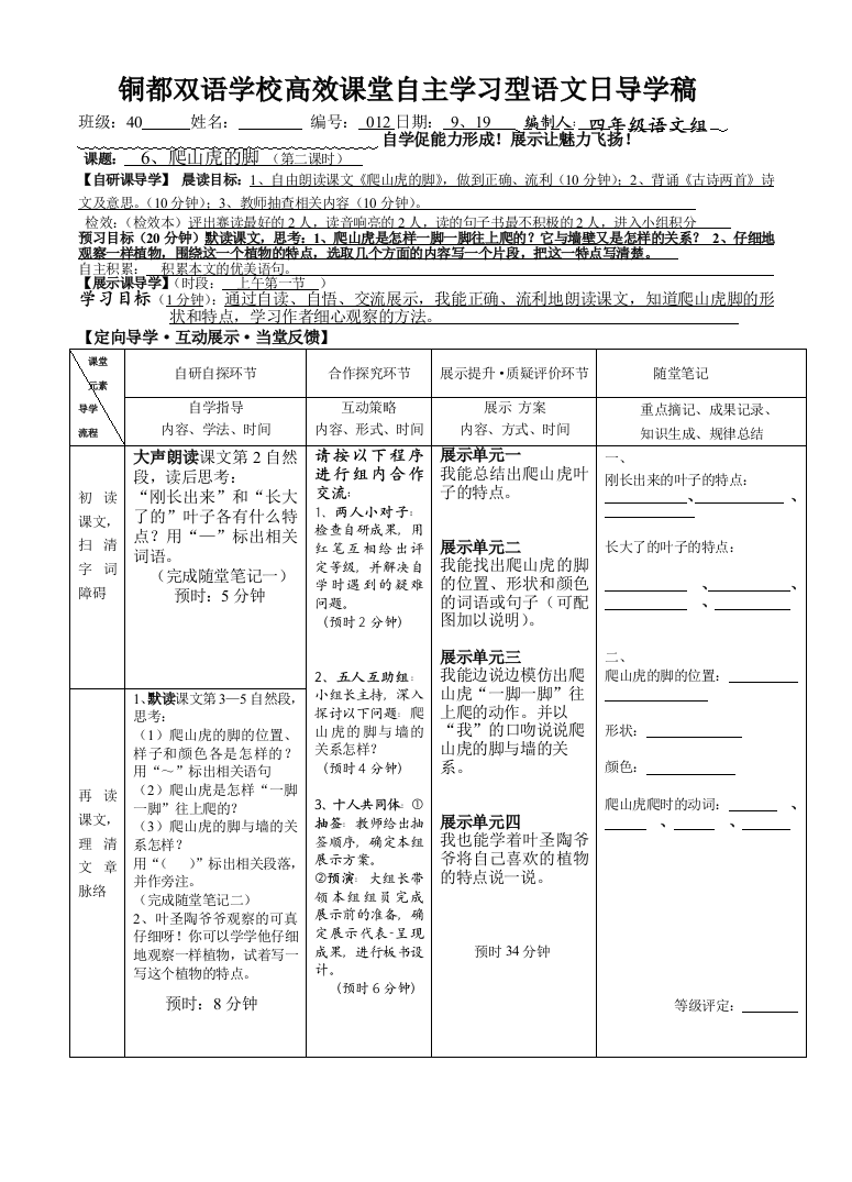 6、爬山虎的脚(第二课时)导学案