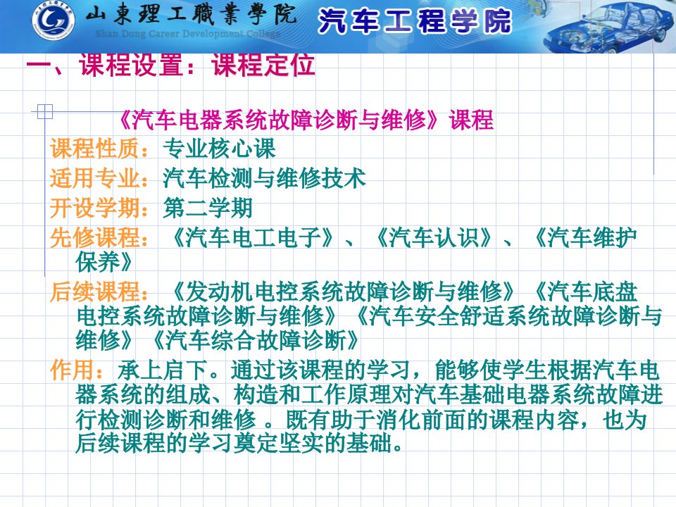 汽车电器系统故障诊断与维修说课ppt课件