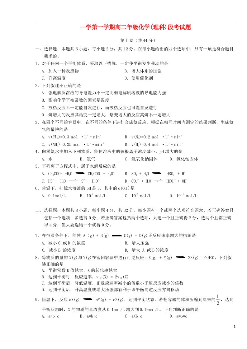 海南省文昌中学高二化学上学期期中试题