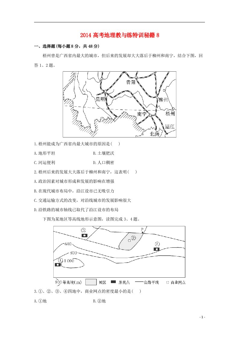 高考地理