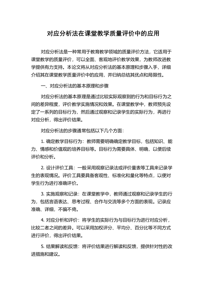 对应分析法在课堂教学质量评价中的应用