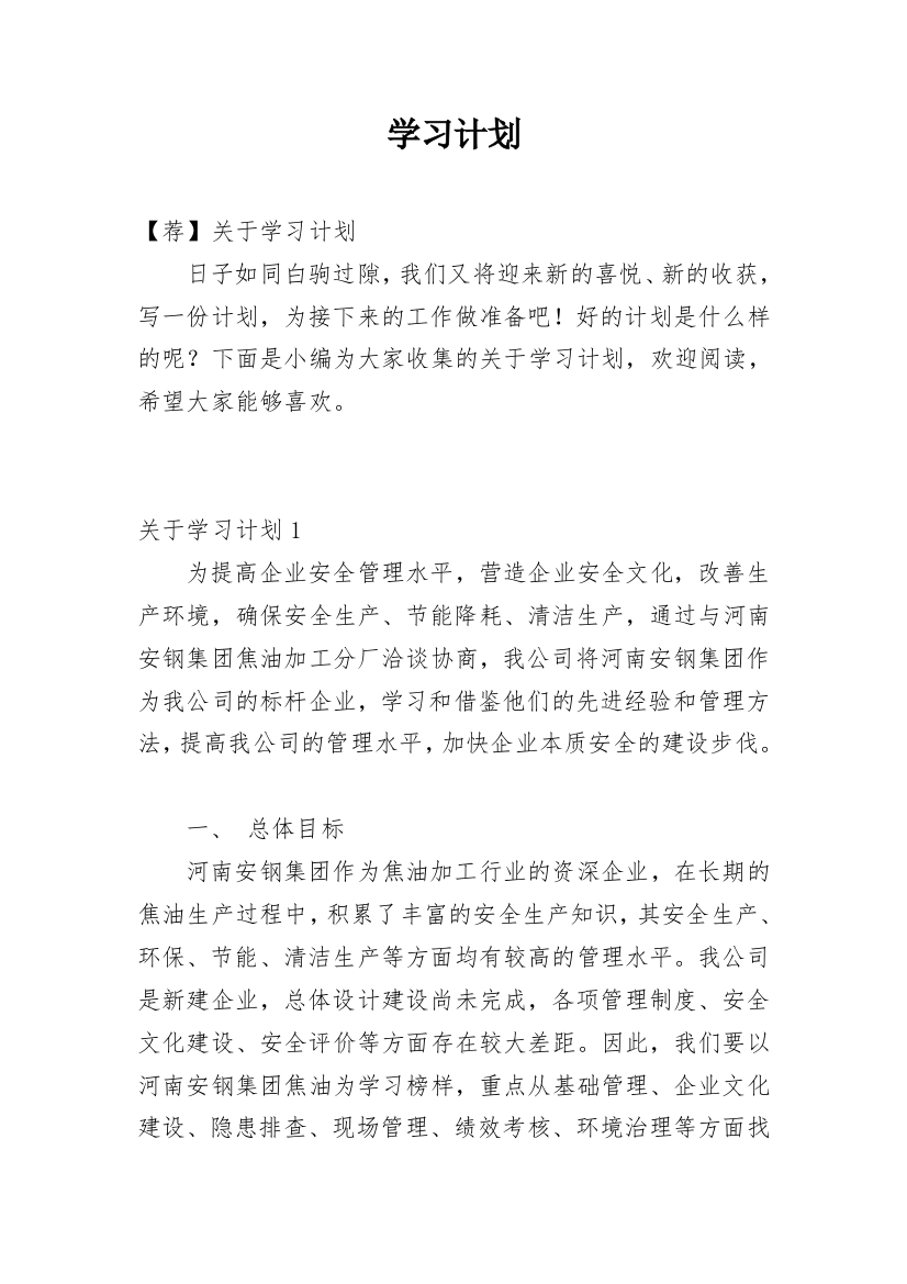 学习计划_55