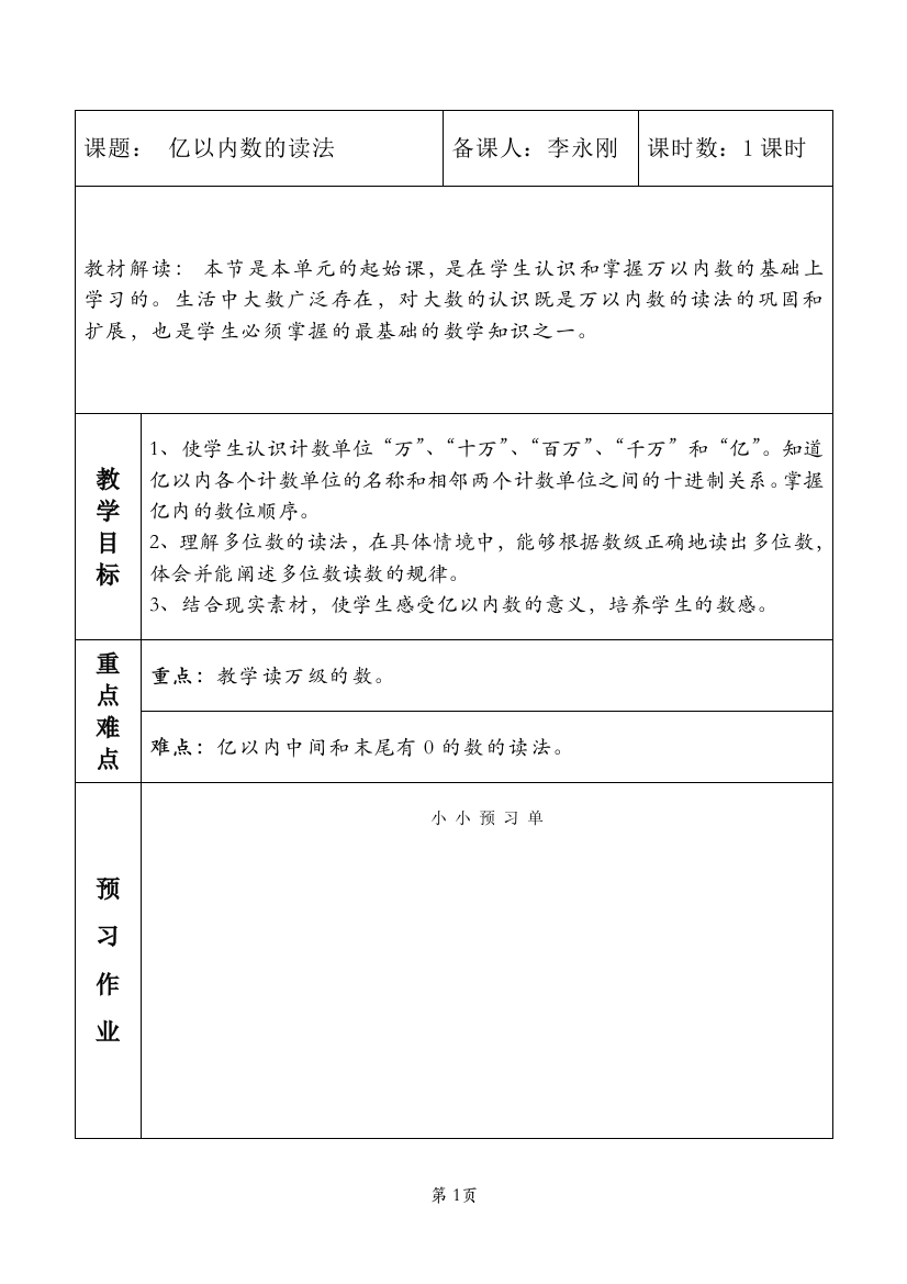 四年级数学上册教案335主动教育