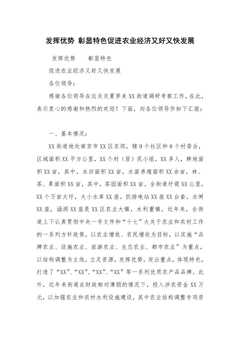 工作计划范文_计划规划_发挥优势