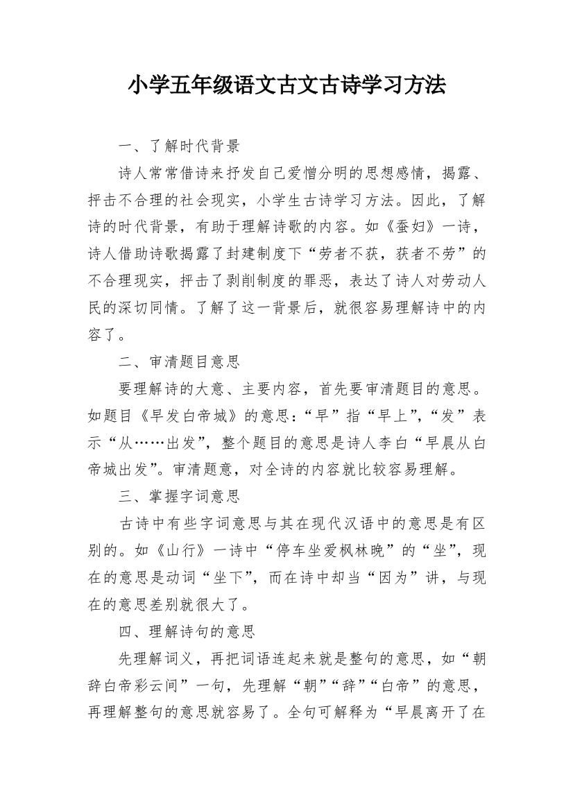 小学五年级语文古文古诗学习方法