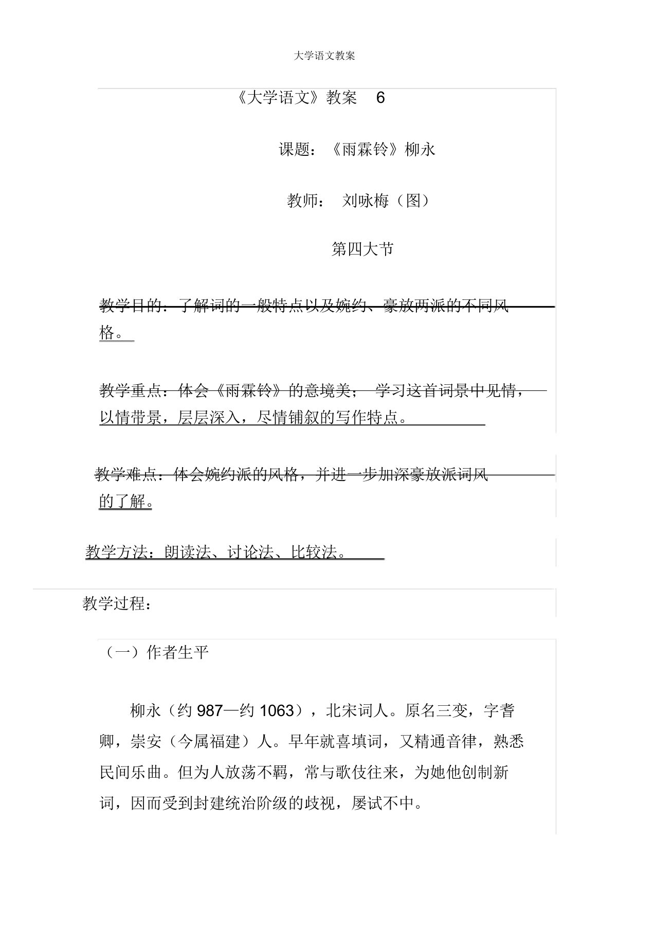 大学语文教案