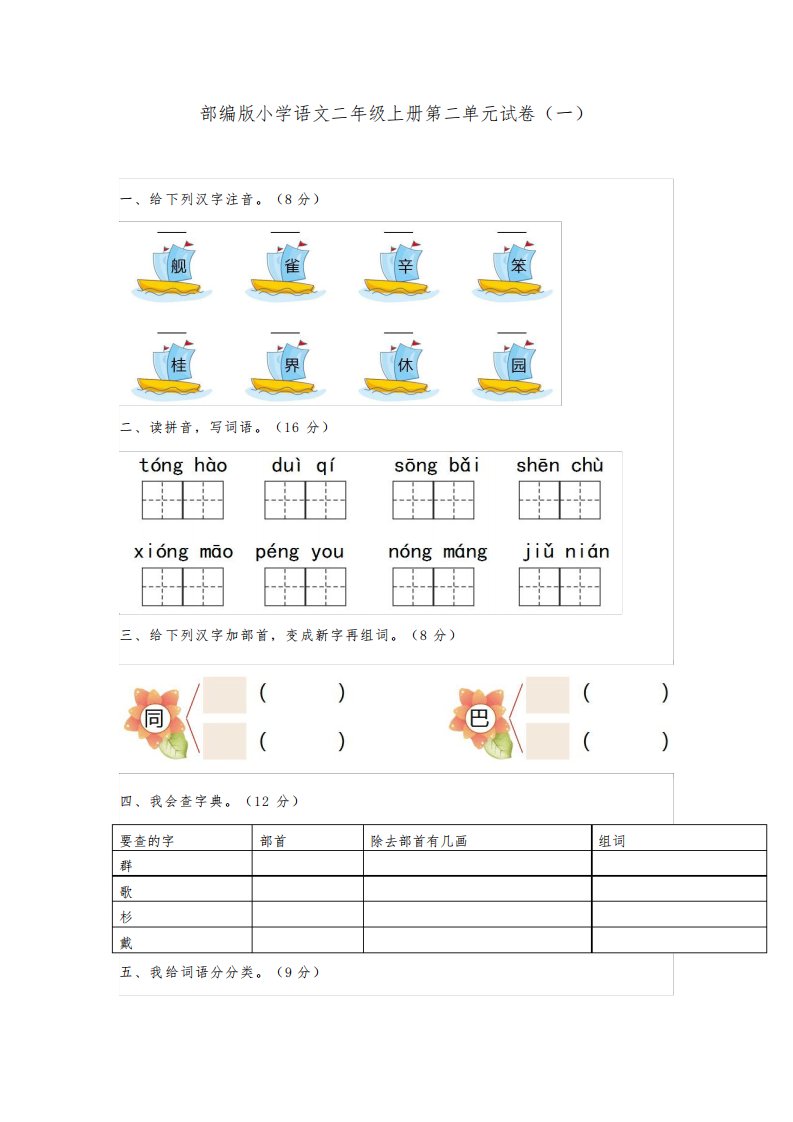 2023部编版小学语文二年级上册第二单元试卷含部分答案(三套)