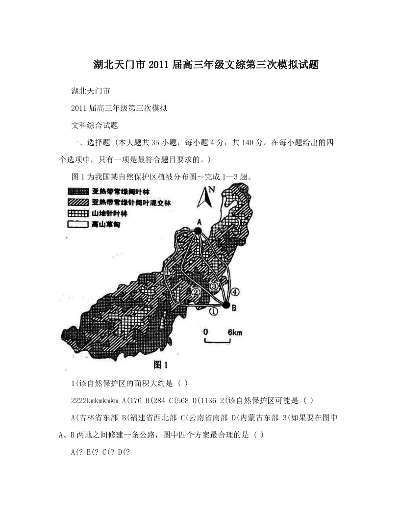 湖北天门市2011届高三年级文综第三次模拟试题