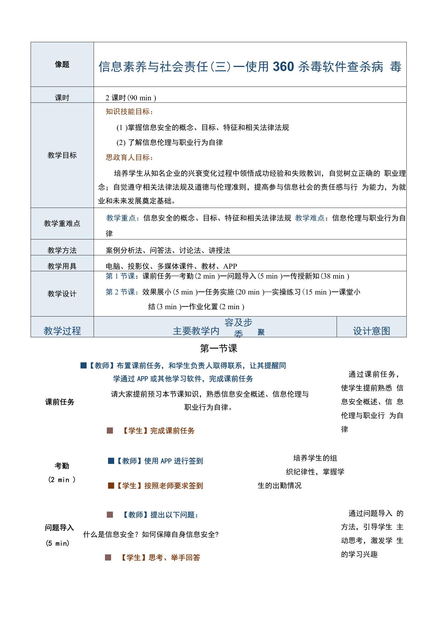 《信息技术（基础模块）（WPS版）》教案