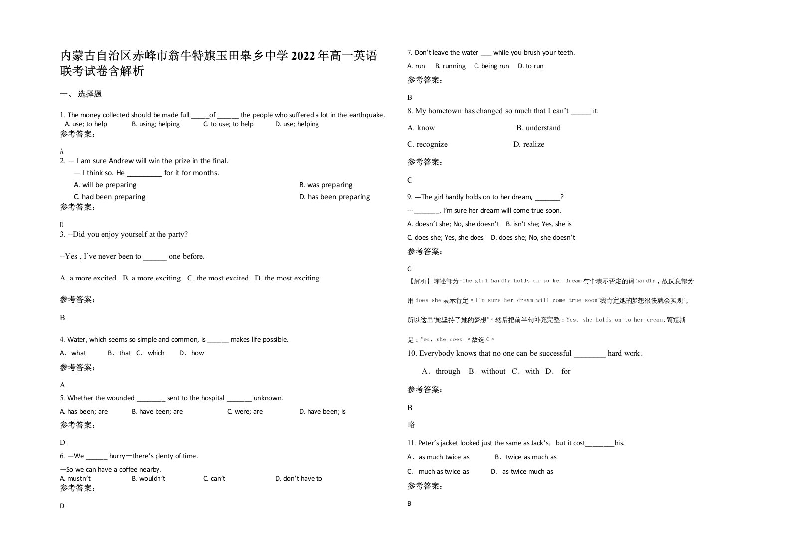 内蒙古自治区赤峰市翁牛特旗玉田皋乡中学2022年高一英语联考试卷含解析