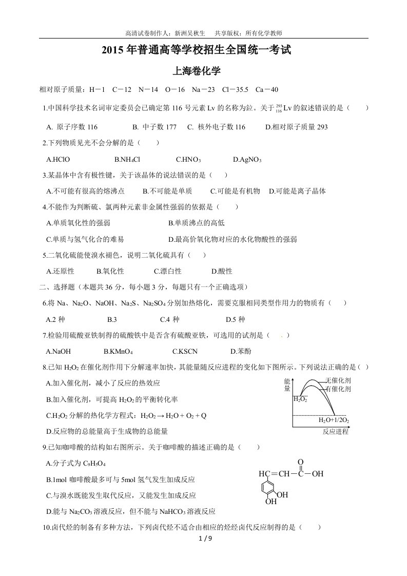 2015年高考化学部分高清卷(上海卷)