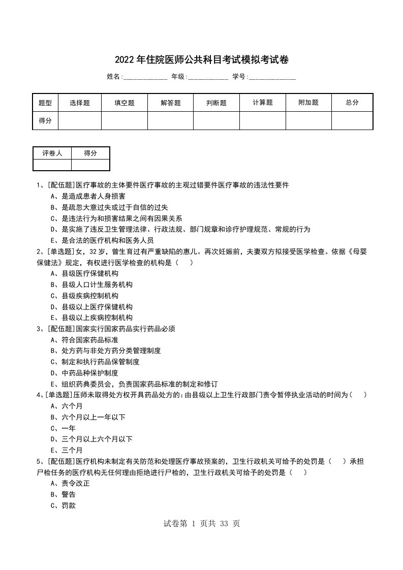 2022年住院医师公共科目考试模拟考试卷