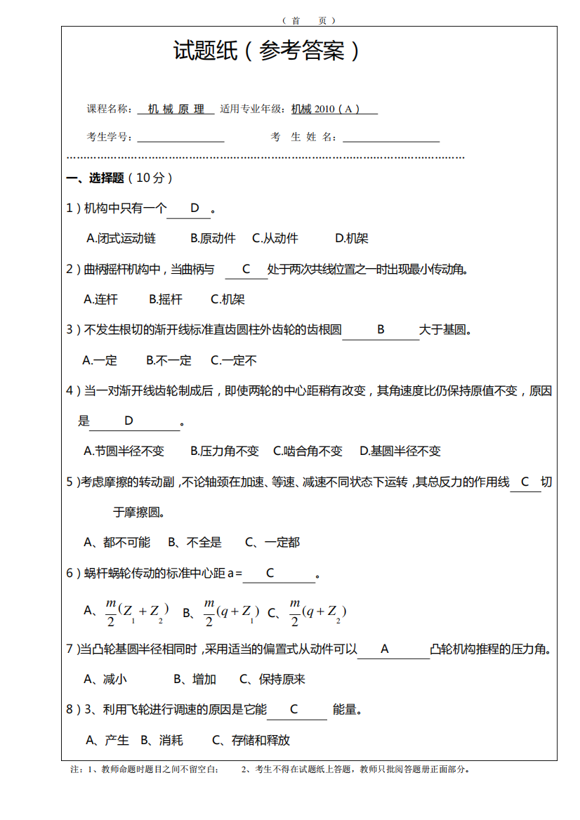 (完整版)河北工程大学2012年机械原理期末考试试卷A