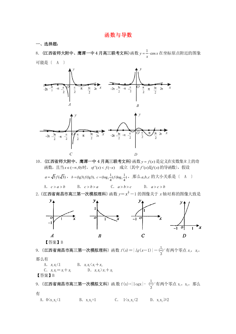 （整理版）函数与导数