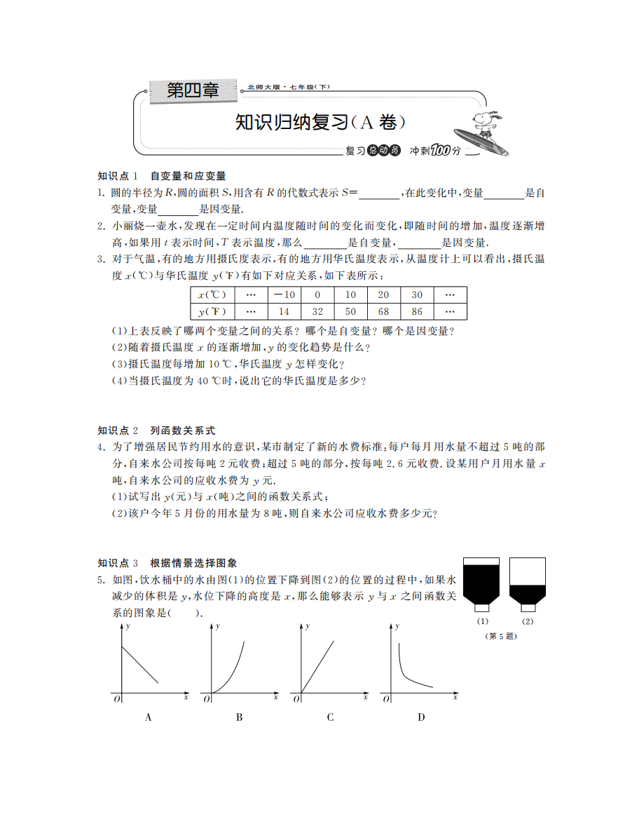 【小学中学教育精选】第四章知识归纳复习（A卷）·数学北师大版