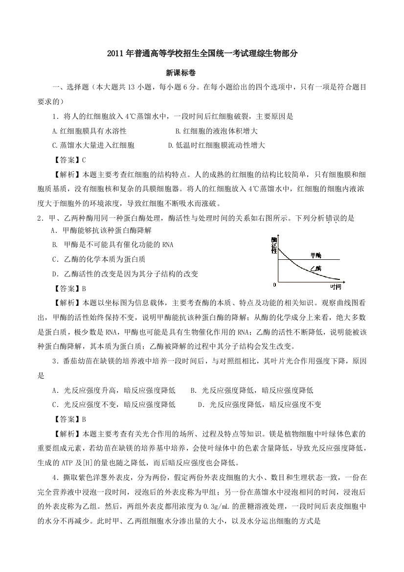 高考试题生物新课标卷