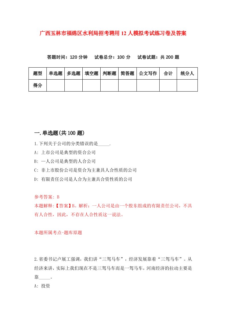 广西玉林市福绵区水利局招考聘用12人模拟考试练习卷及答案第9次