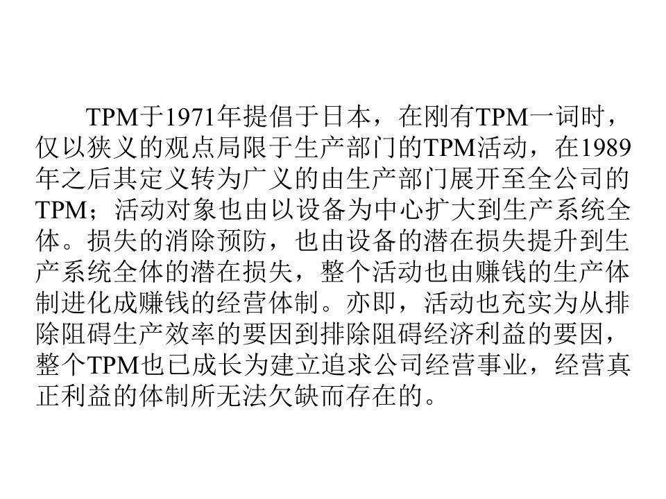 TPM介绍课件