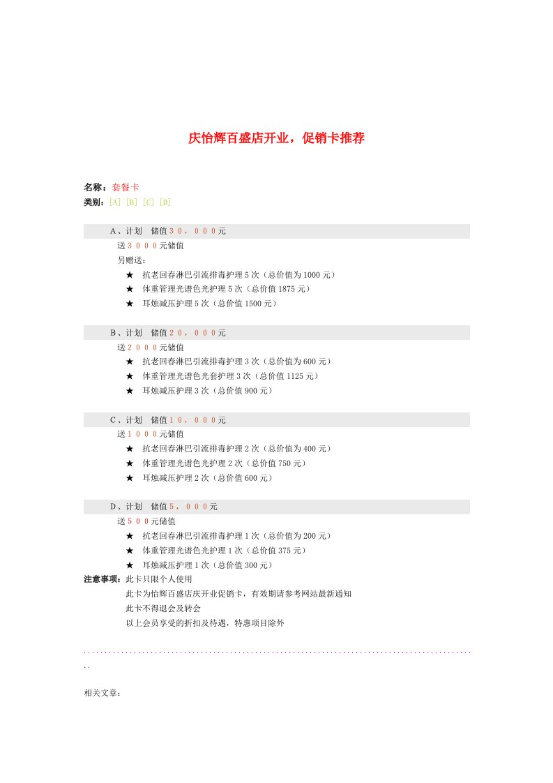 【管理精品】庆怡辉百盛店开业