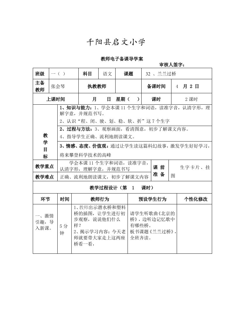 《兰兰过桥》word导学案【可编辑】