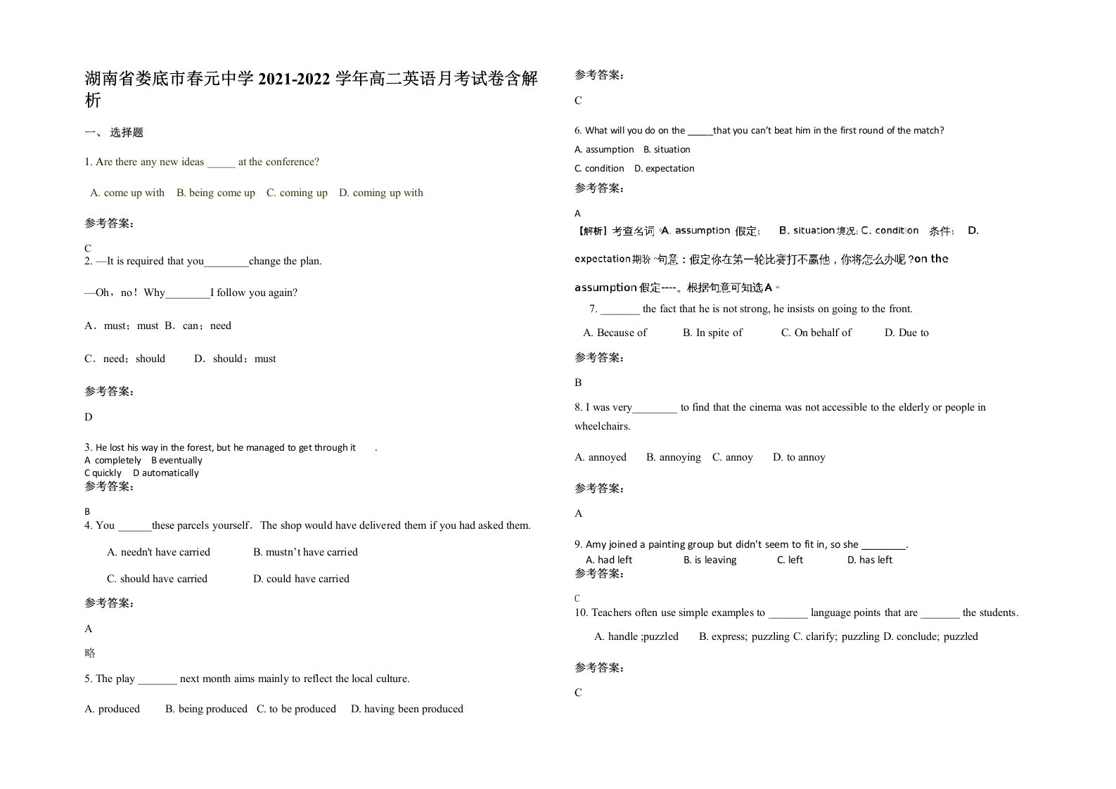 湖南省娄底市春元中学2021-2022学年高二英语月考试卷含解析