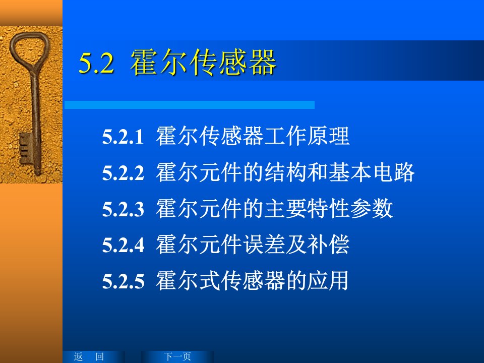 霍尔传感器的工作原理及应用