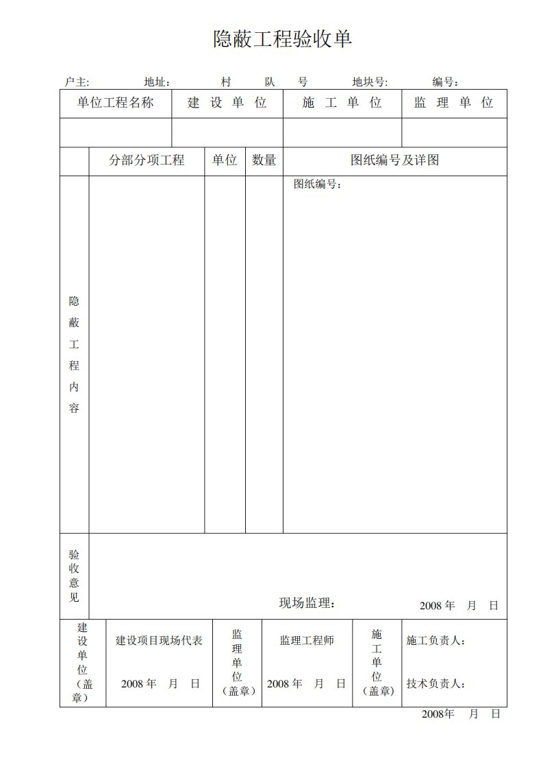 隐蔽工程验收单2